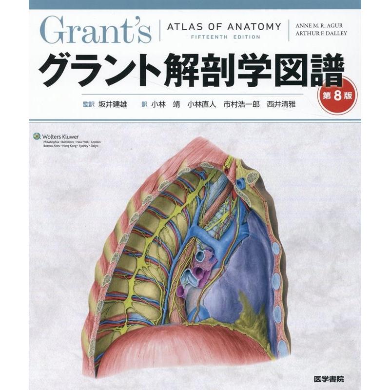 Anne M.R.Agur グラント解剖学図譜 第8版 Book : タワーレコード