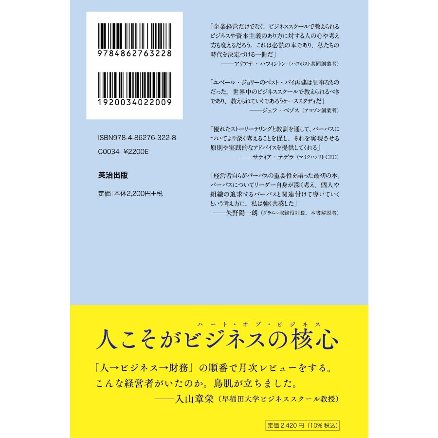 ユベール・ジョリー THE HEART OF BUSINESS(ハートオブビジネス) 「人とパーパス」を本気で大切にする新時代のリーダー Book |  | 01