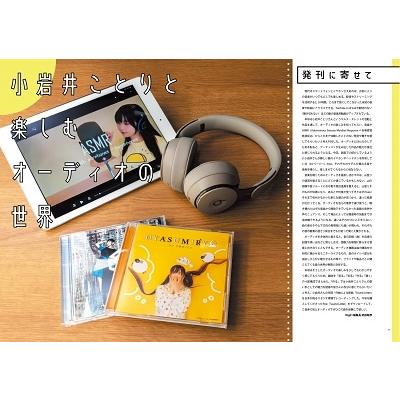 小岩井ことり DigiFi小岩井ことりと楽しむオーディオの世界 別冊ステレオサウンド Mook |  | 01