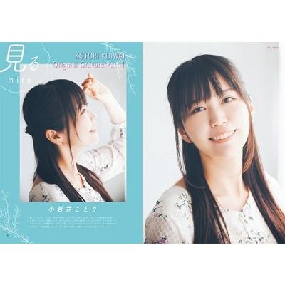 小岩井ことり DigiFi小岩井ことりと楽しむオーディオの世界 別冊ステレオサウンド Mook |  | 02