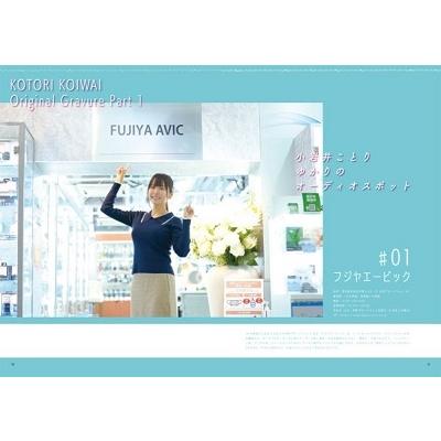 小岩井ことり DigiFi小岩井ことりと楽しむオーディオの世界 別冊ステレオサウンド Mook |  | 03