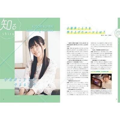小岩井ことり DigiFi小岩井ことりと楽しむオーディオの世界 別冊ステレオサウンド Mook |  | 04