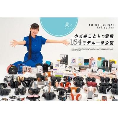 小岩井ことり DigiFi小岩井ことりと楽しむオーディオの世界 別冊ステレオサウンド Mook |  | 05