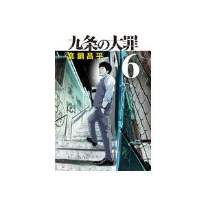 真鍋昌平 九条の大罪 6 ビッグコミックス COMIC | 