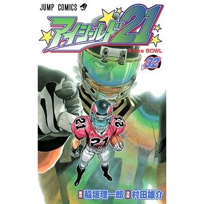 村田雄介 アイシールド21 32 ジャンプコミックス COMIC | 