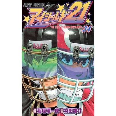 村田雄介 アイシールド21 34 ジャンプコミックス COMIC | 