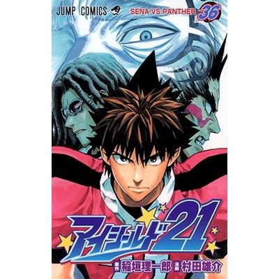 村田雄介 アイシールド21 36 ジャンプコミックス COMIC 村田雄介 アイシールド21 36 ジャンプコミックス COMIC