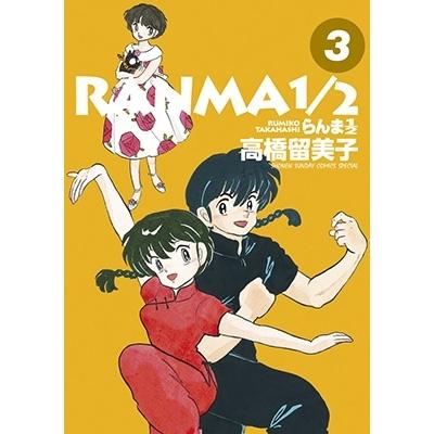 高橋留美子 らんま1/2 (3) COMIC | 