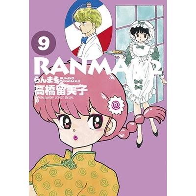 高橋留美子 らんま1/2 (9) COMIC | 