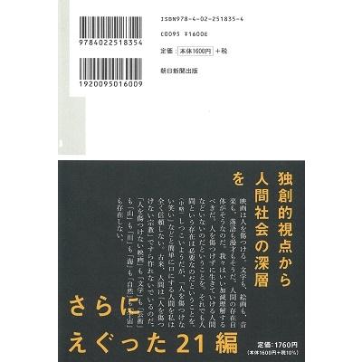 太田光 芸人人語 コロナ禍・ウクライナ・選挙特番大ひんしゅく編 Book |  | 01