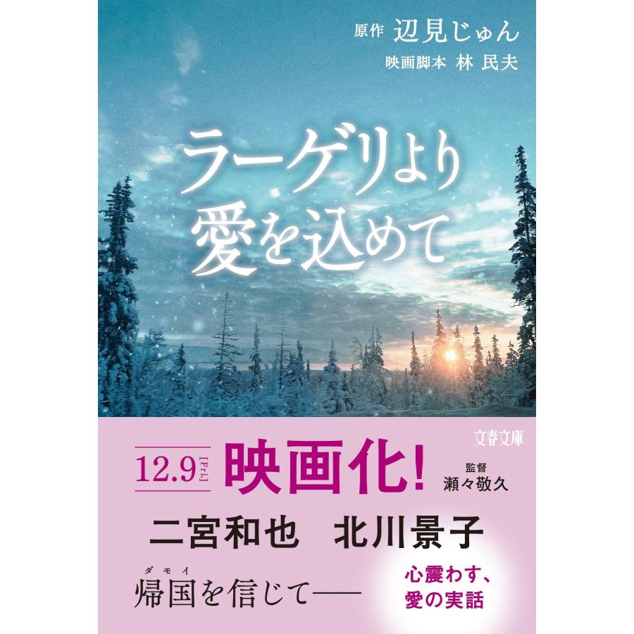 辺見じゅん ラーゲリより愛を込めて Book |  | 01