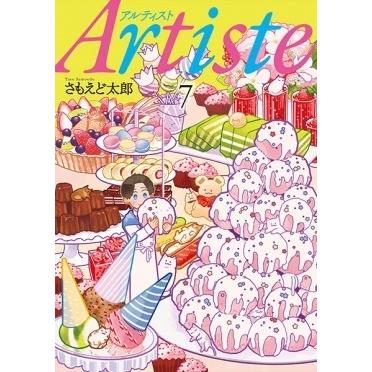 さもえど太郎 Artiste 7 COMIC | 
