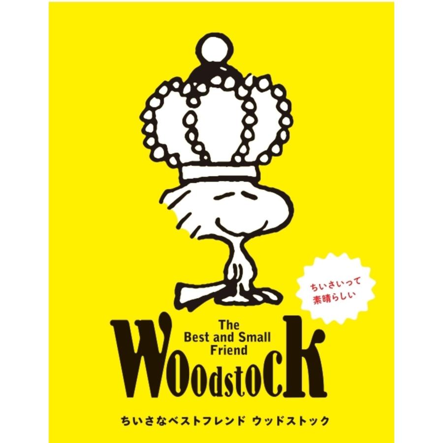 吉田宏子 ちいさなベストフレンド ウッドストック The Best and Small Friend Woodstock Book | 