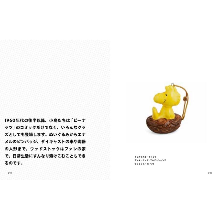 吉田宏子 ちいさなベストフレンド ウッドストック The Best and Small Friend Woodstock Book |  | 05