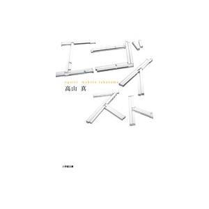 高山真 エゴイスト Book | 