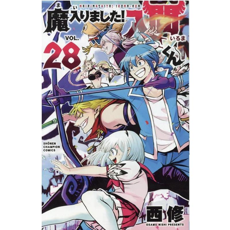 西修 魔入りました!入間くん 28 (28) COMIC | 