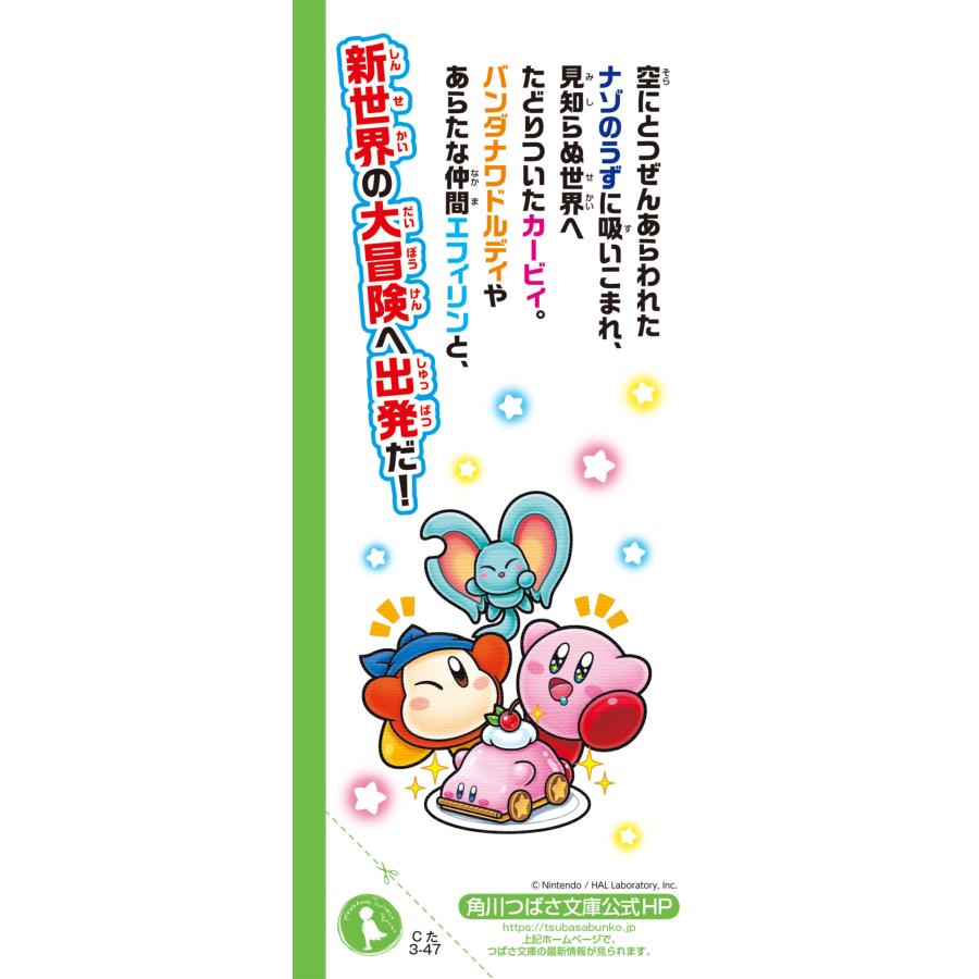 高瀬美恵 星のカービィ ディスカバリー 新世界へ走り出せ!編 (23) Book |  | 01