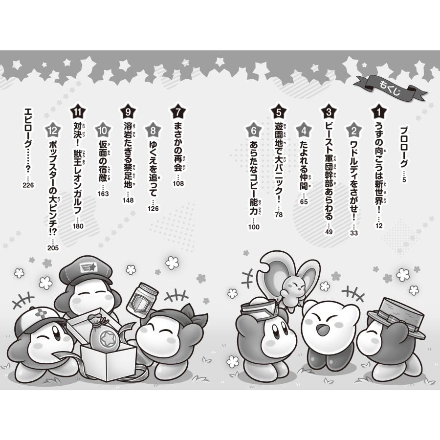 高瀬美恵 星のカービィ ディスカバリー 新世界へ走り出せ!編 (23) Book |  | 03