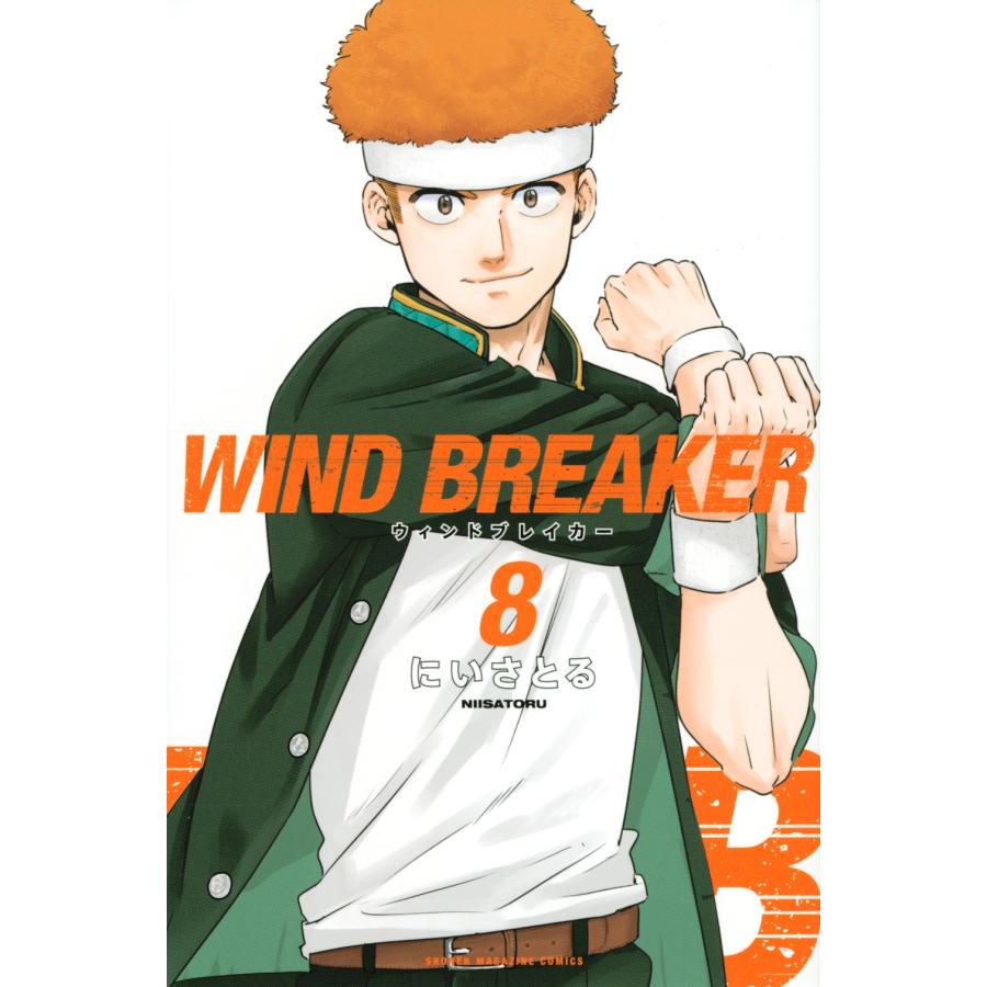 にいさとる WIND BREAKER(8) COMIC | 