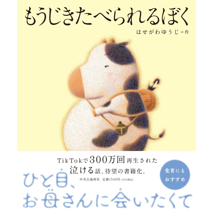 はせがわゆうじ もうじきたべられるぼく Book |  | 01
