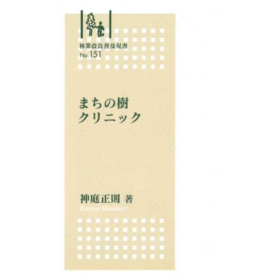 まちの樹クリニック Book | 