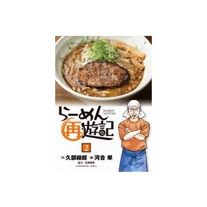 久部緑郎 らーめん再遊記 (2) COMIC | 
