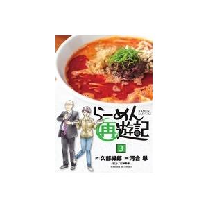 久部緑郎 らーめん再遊記 (3) COMIC | 