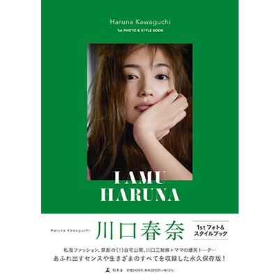 川口春奈 川口春奈 フォト&スタイルブック「I AMU HARUNA」 Book |  | 01
