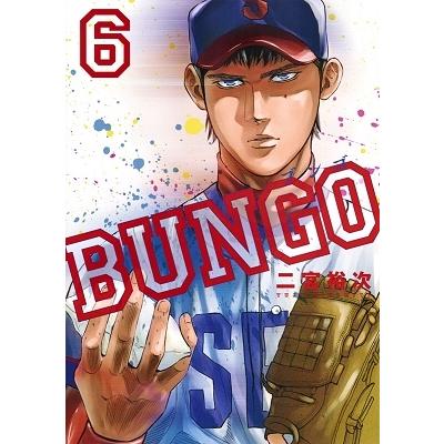 二宮裕次 BUNGO-ブンゴ- 6 COMIC | 