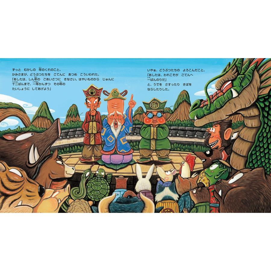 内田麟太郎 十二支のおはなし Book |  | 01