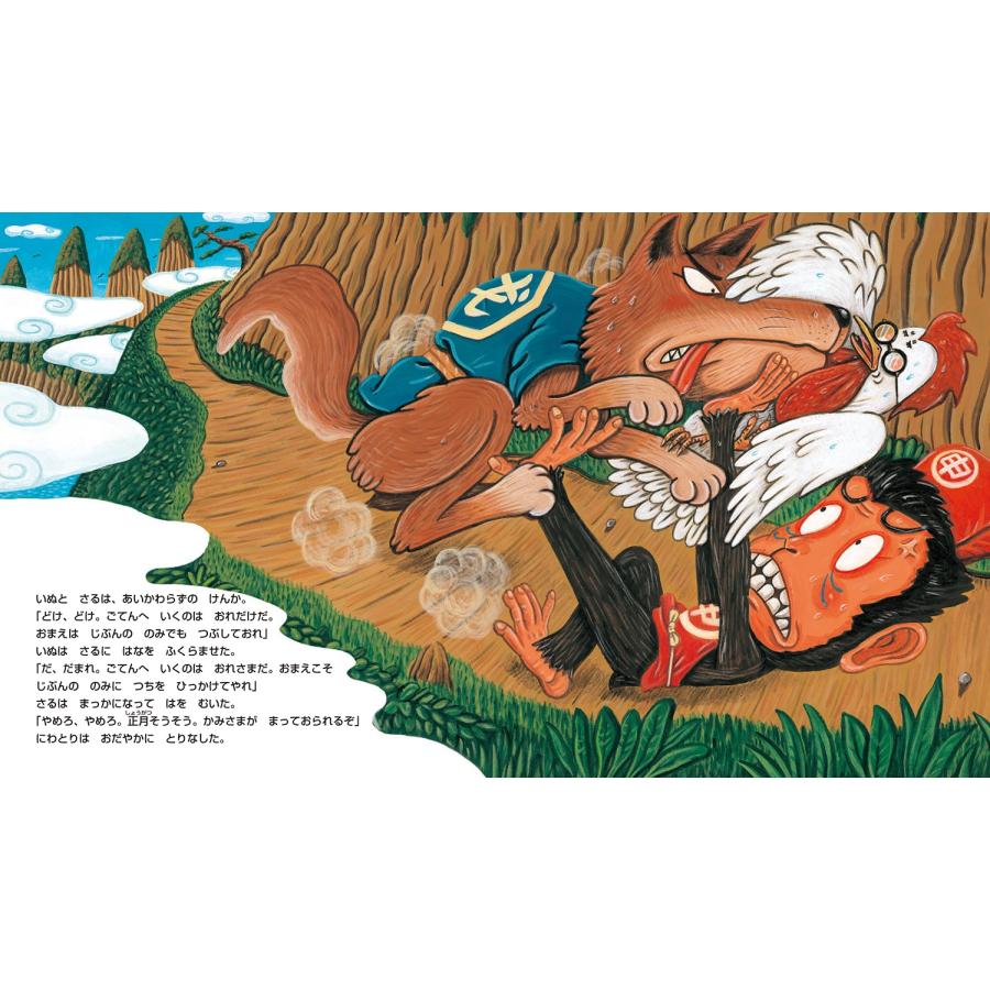 内田麟太郎 十二支のおはなし Book |  | 02