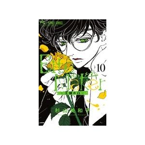 杉山美和子 Bite Maker 〜王様のΩ〜 (10) COMIC | 