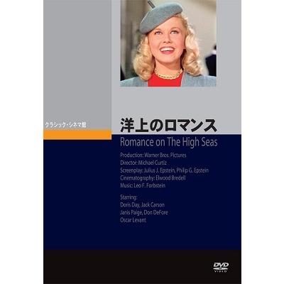 洋上のロマンス DVD | 