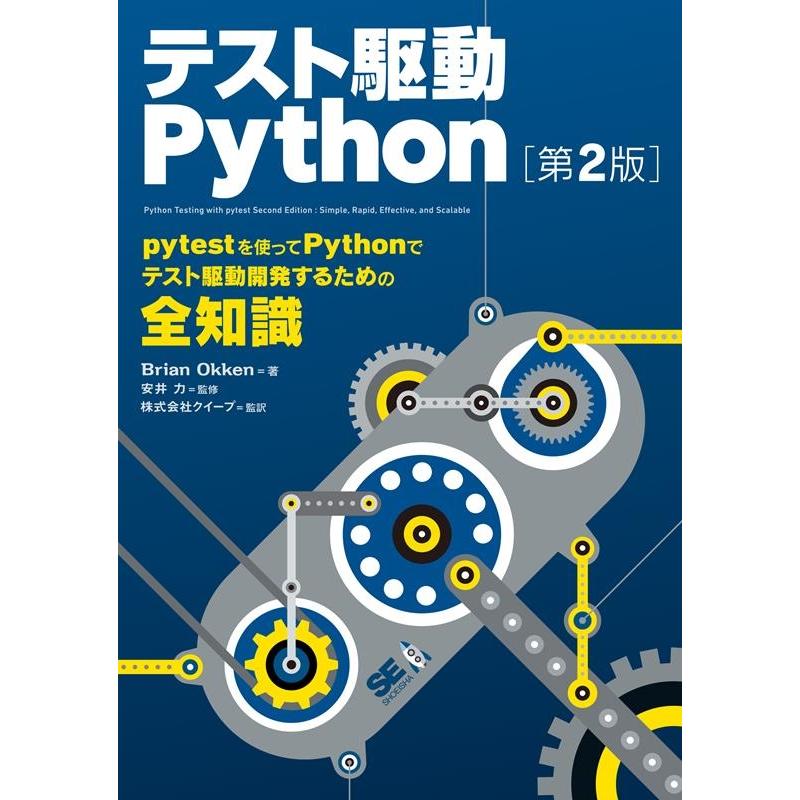 Brian Okken テスト駆動Python 第2版 Book | 