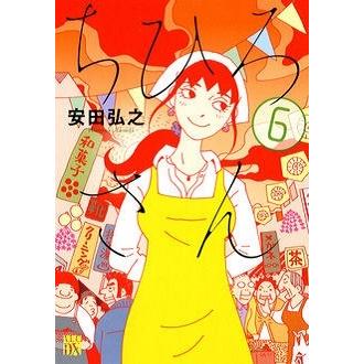 安田弘之 ちひろさん 6 COMIC | 