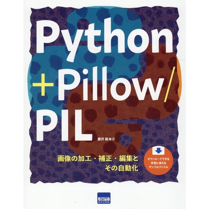 豊沢聡 Python + Pillow/PIL Book | 