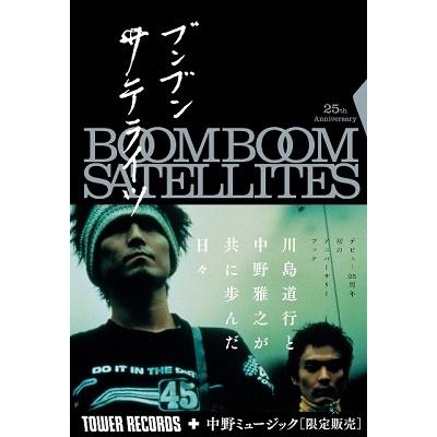 Boom Boom Satellites BOOM BOOM SATELLITES 25th Anniversary BOOK『ブンブンサテライツ』＜タワーレコード・中野ミュ Book | 