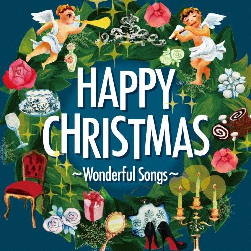 Various Artists ハッピー・クリスマス -ワンダフル・ソングス- CD | 