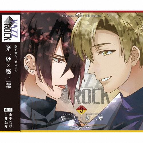 山中真尋 「VAZZROCK」bi-colorシリーズ4thシーズン3「築一紗×築二葉-ruby×topaz- Don't look away.」 CD | 