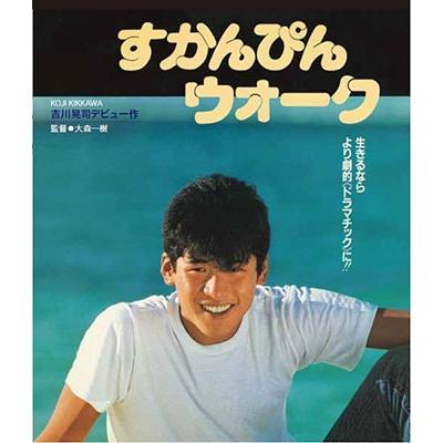 すかんぴんウォーク Blu-ray Disc | 