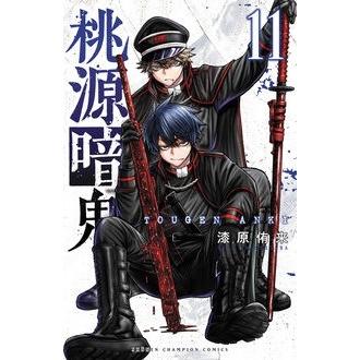 漆原侑来 桃源暗鬼 11 (11) COMIC | 