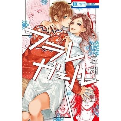 堤翔 フラレガール 5 COMIC | 