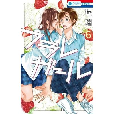 堤翔 フラレガール 6 COMIC | 