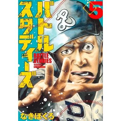 なきぼくろ バトルスタディーズ(5) COMIC | 
