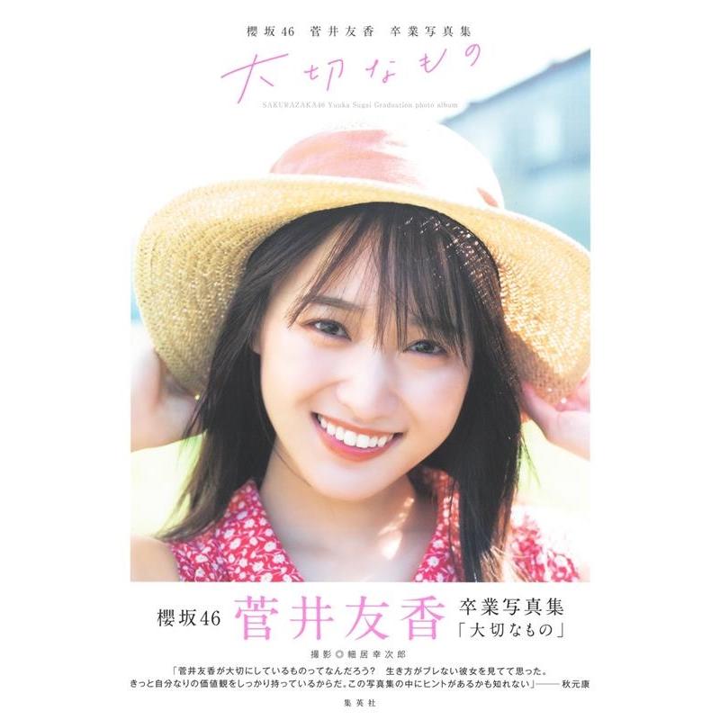 菅井友香 櫻坂46 菅井友香 卒業写真集 『大切なもの』 Book | 