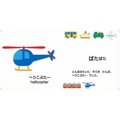 いしかわこうじ のりものいろいろかくれんぼ Book |  | 02