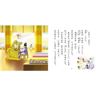 中脇初枝 たなばたのおはなし Book |  | 01