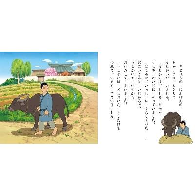 中脇初枝 たなばたのおはなし Book |  | 02