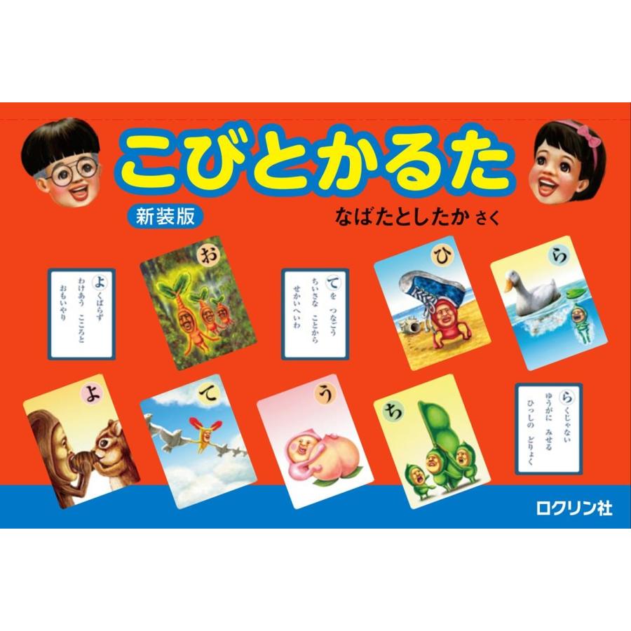 なばたとしたか こびとかるた 新装版 Book | 