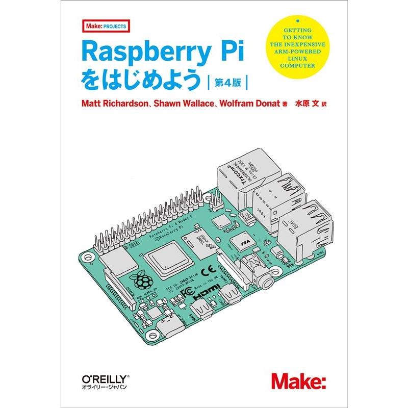 Matt Richardson Raspberry Piをはじめよう 第4版 Book | 